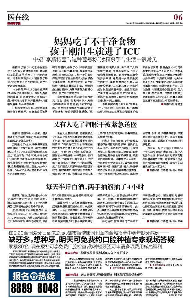 温州都市报 2024091806.jpg