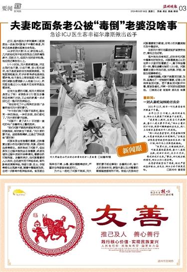 2024091803 温州晚报.jpg