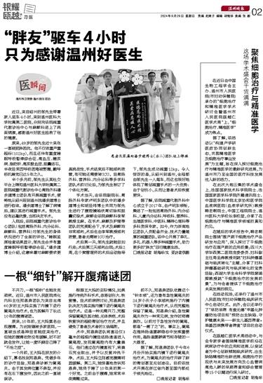 2024092902 温州晚报.jpg 2024092902 温州晚报.jpg