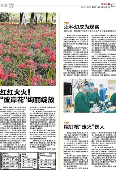 2024092705 温州晚报.jpg 2024092705 温州晚报.jpg