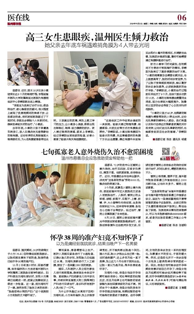 2024100806 温州都市报.jpg 2024100806 温州都市报.jpg