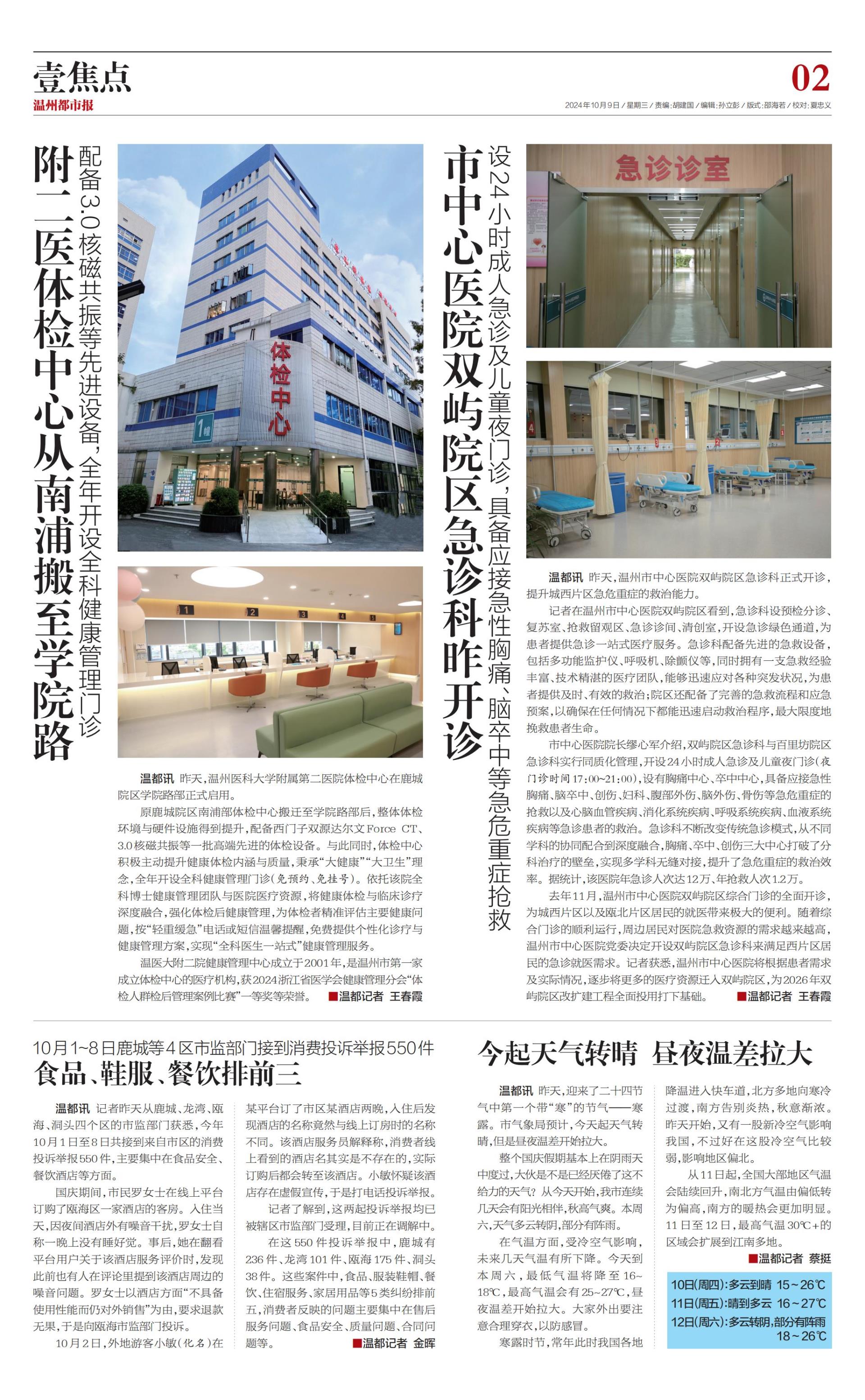 2024100902 温州都市报.jpg 2024100902 温州都市报.jpg