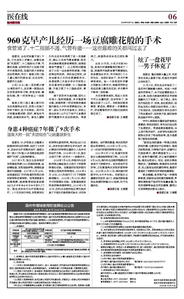 2024101106 温州都市报.jpg 2024101106 温州都市报.jpg