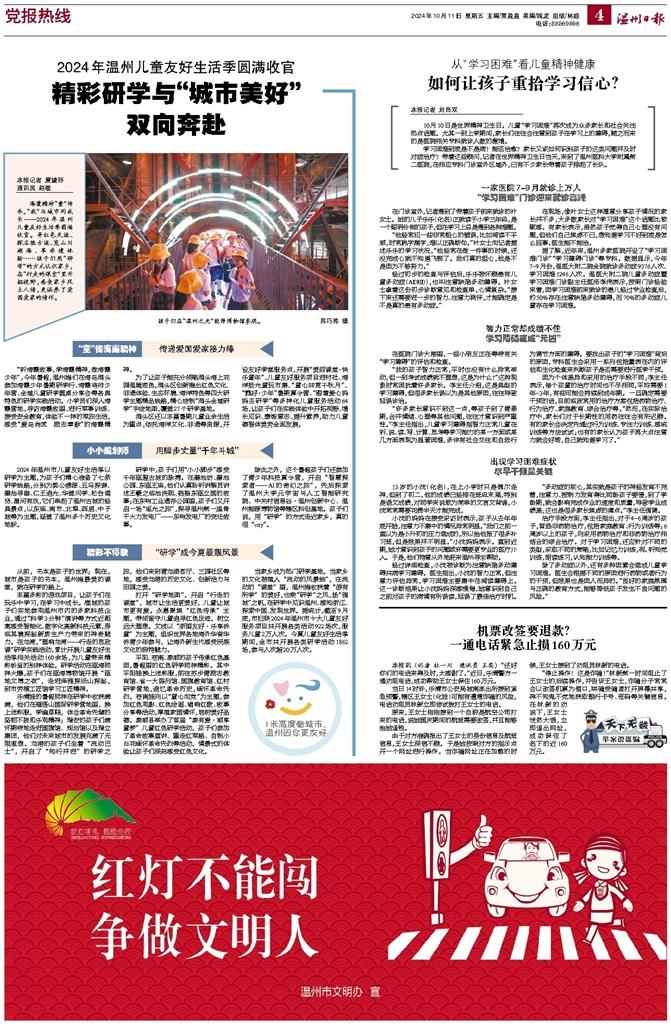 2024101104 温州日报.jpg 2024101104 温州日报.jpg
