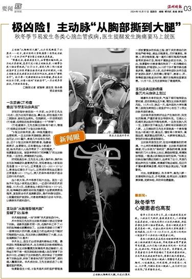 2024101703 温州晚报.jpg 2024101703 温州晚报.jpg