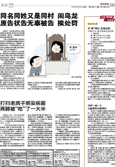 2024102205 温州晚报.jpg 2024102205 温州晚报.jpg