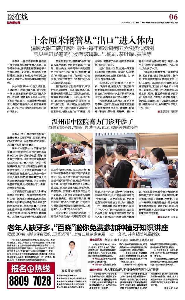 2024102206 温州都市报.jpg 2024102206 温州都市报.jpg