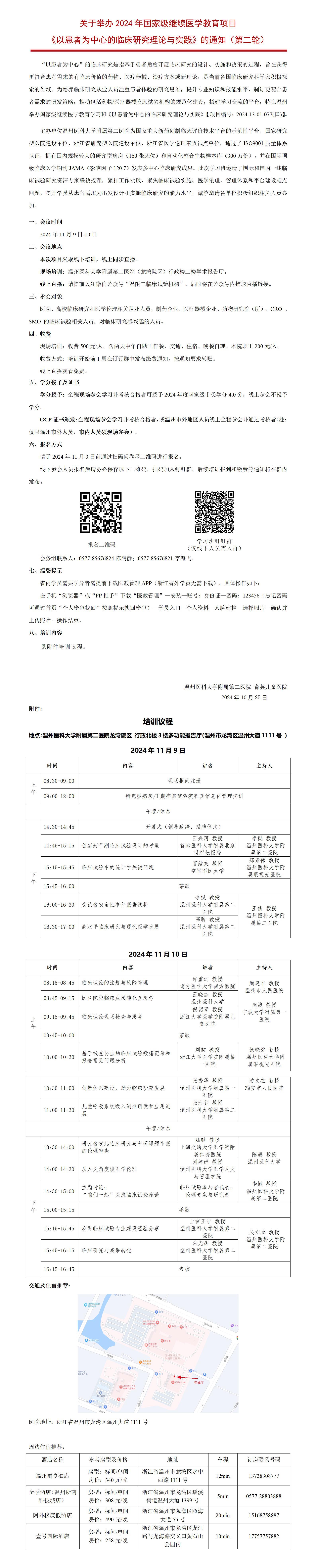 1、学习班报名通知- 第二轮_01.jpg