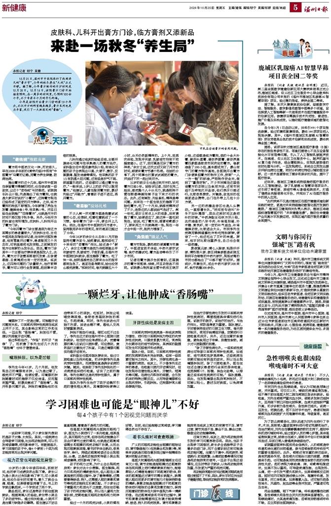 2024102505 温州日报.jpg 2024102505 温州日报.jpg