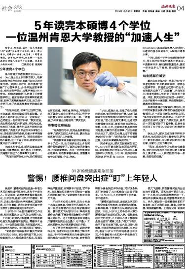 2024103104 温州晚报.jpg 2024103104 温州晚报.jpg