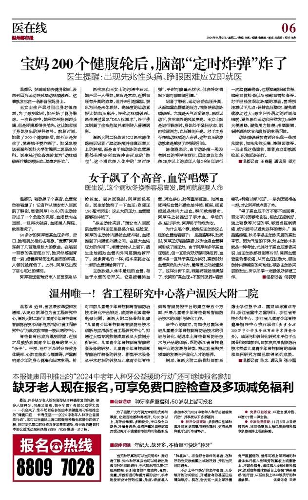 2024110506 温州都市报.jpg 2024110506 温州都市报.jpg