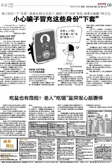 2024110706 温州晚报.jpg 2024110706 温州晚报.jpg