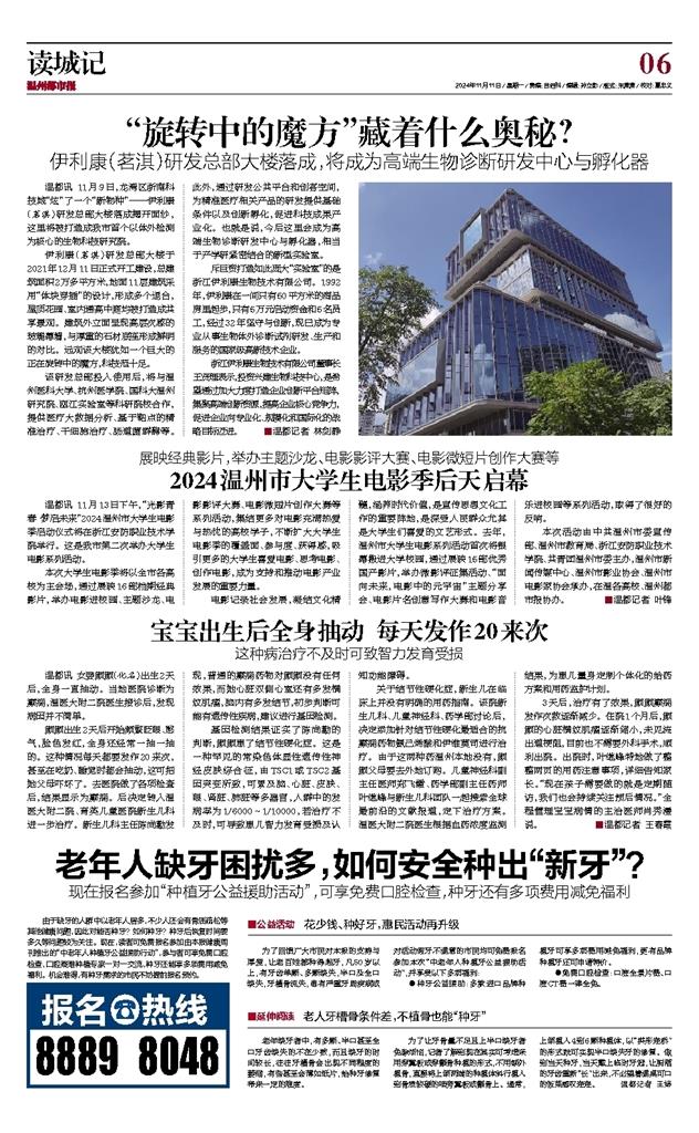 2024111106 温州都市报.jpg 2024111106 温州都市报.jpg