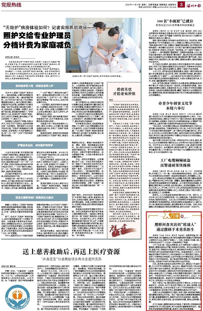 2024111203 温州日报.jpg 2024111203 温州日报.jpg