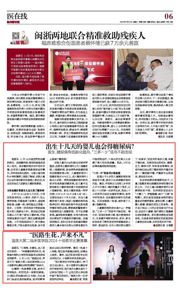 2024111206温州都市报.jpg 2024111206温州都市报.jpg