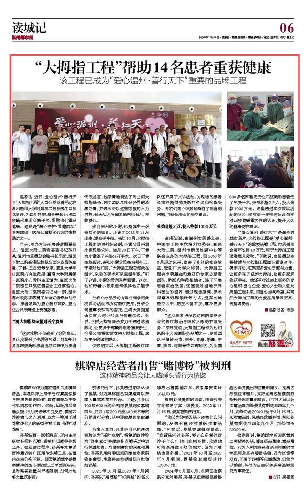 2024111406 温州都市报.jpg 2024111406 温州都市报.jpg