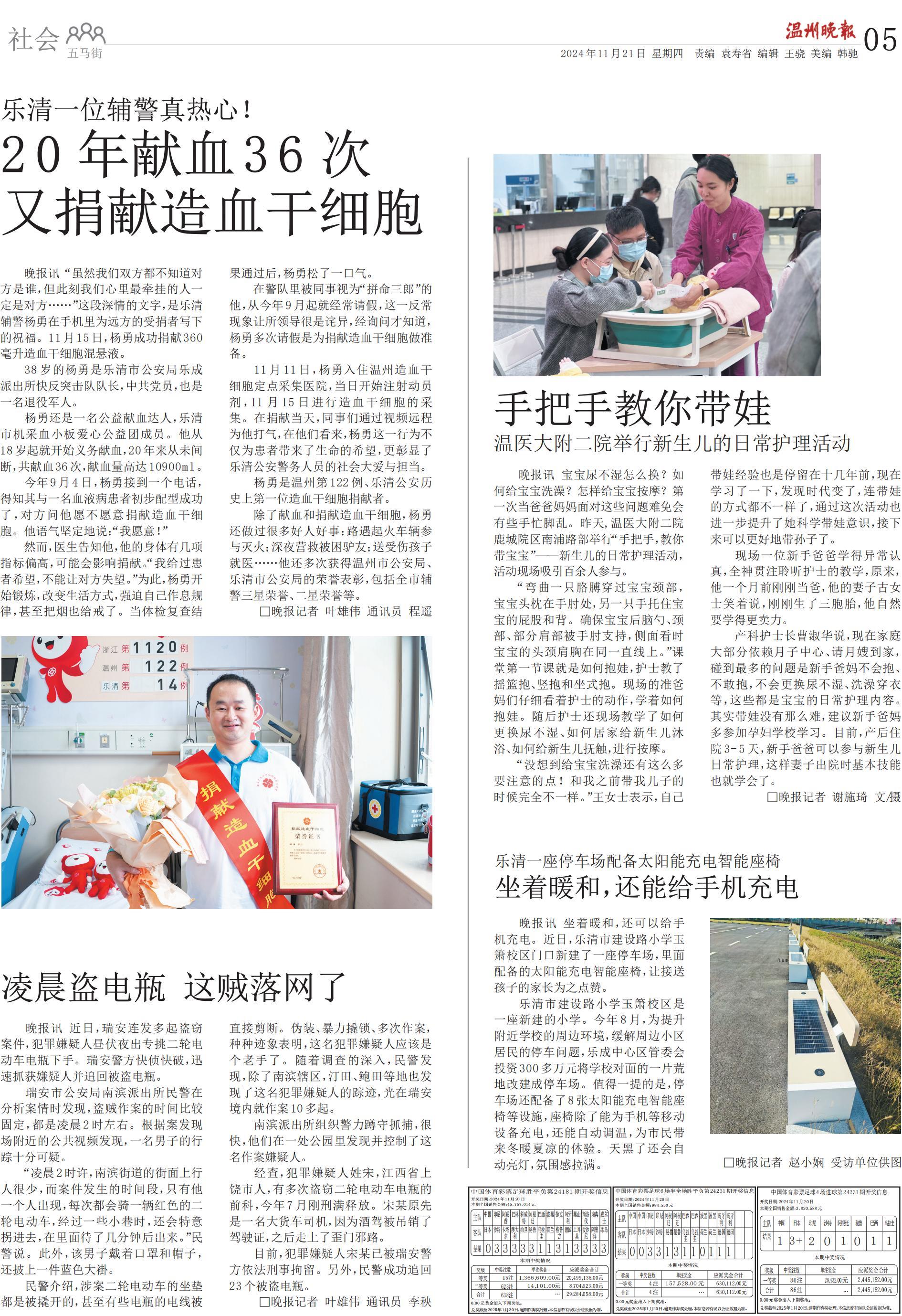 2024112105 温州晚报.jpg 2024112105 温州晚报.jpg