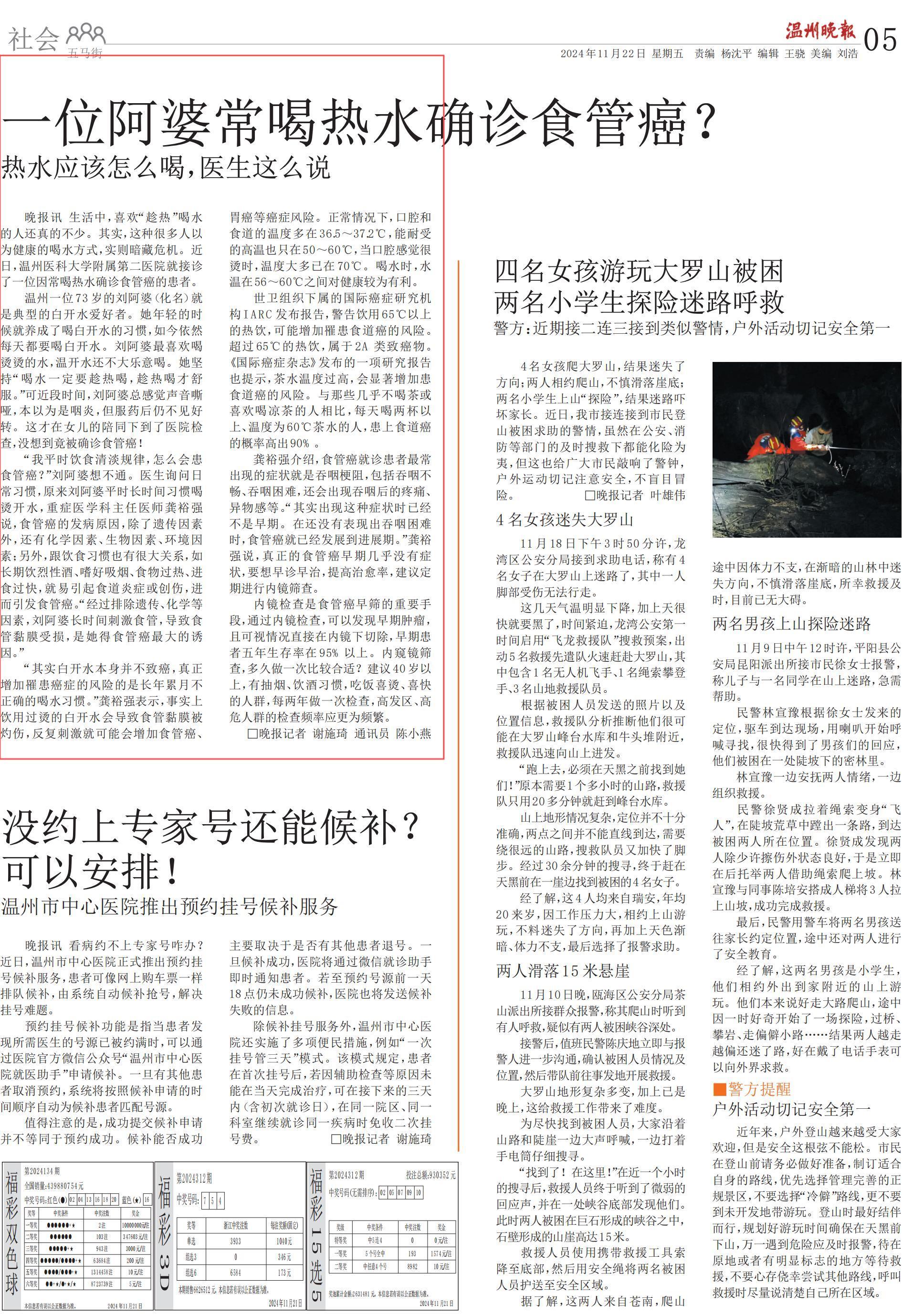 2024112205 温州晚报.jpg 2024112205 温州晚报.jpg