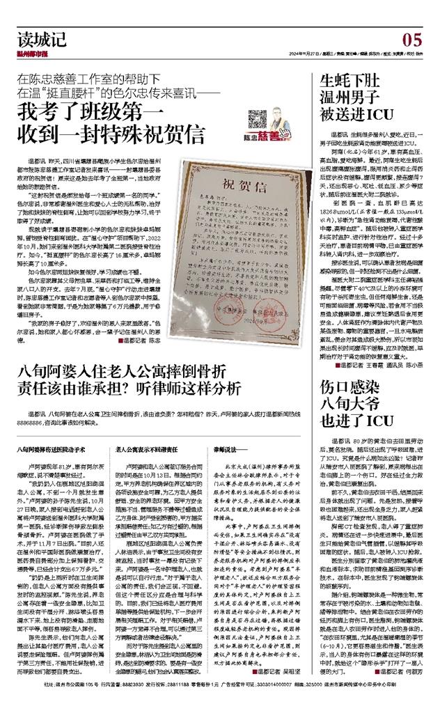 2024112705 温州都市报.jpg 2024112705 温州都市报.jpg