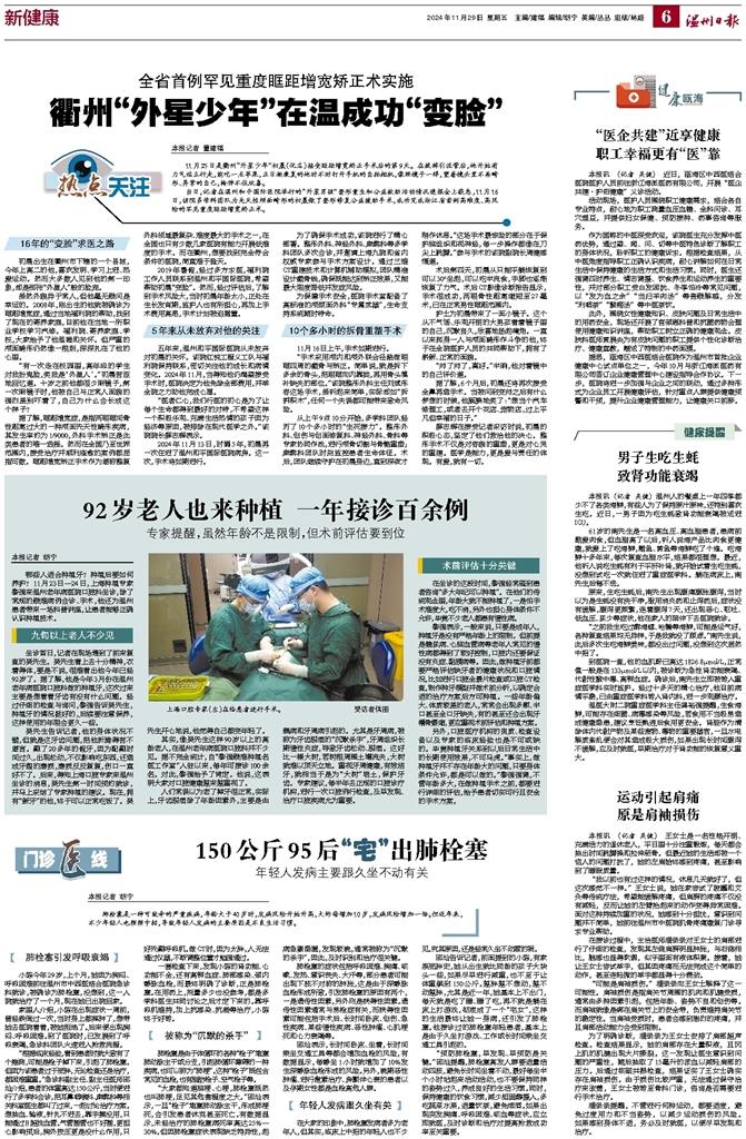 2024112906 温州日报.jpg 2024112906 温州日报.jpg