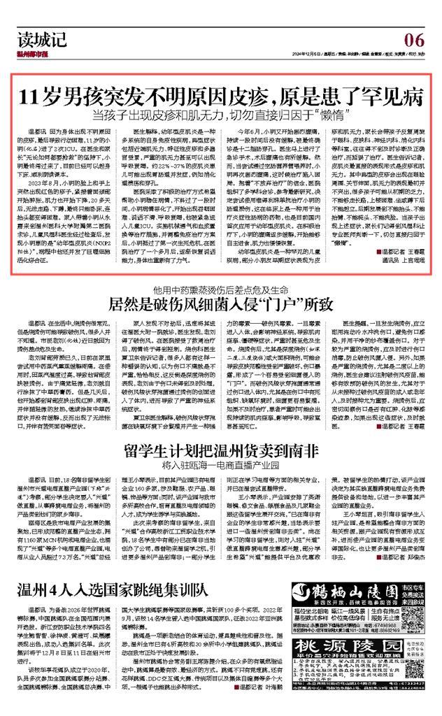 2024120606 温州都市报.jpg 2024120606 温州都市报.jpg