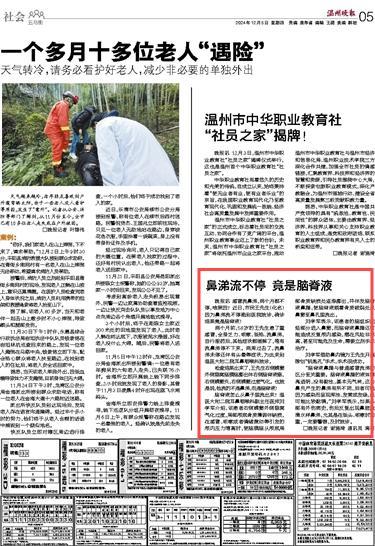 2024120505 温州晚报.jpg 2024120505 温州晚报.jpg