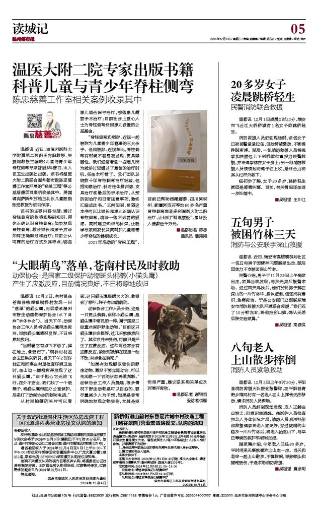 2024120405 温州都市报.jpg 2024120405 温州都市报.jpg