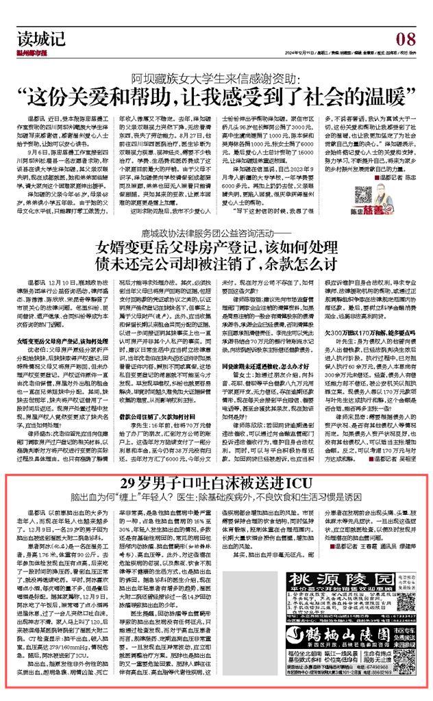 2024121108 温州都市报.jpg 2024121108 温州都市报.jpg