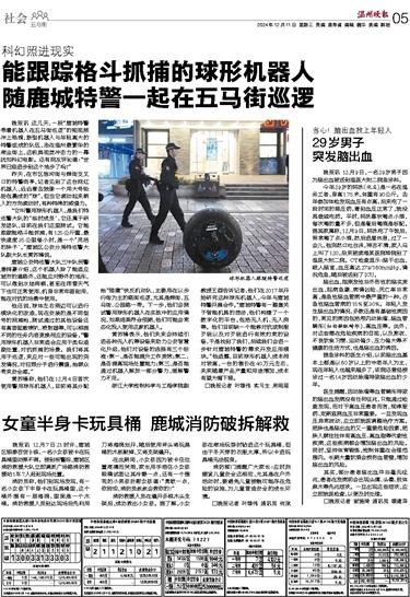 2024121105 温州晚报.jpg 2024121105 温州晚报.jpg