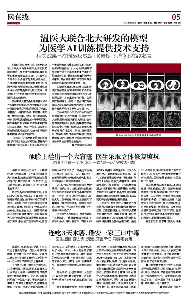 2024121805 温州都市报.jpg 2024121805 温州都市报.jpg