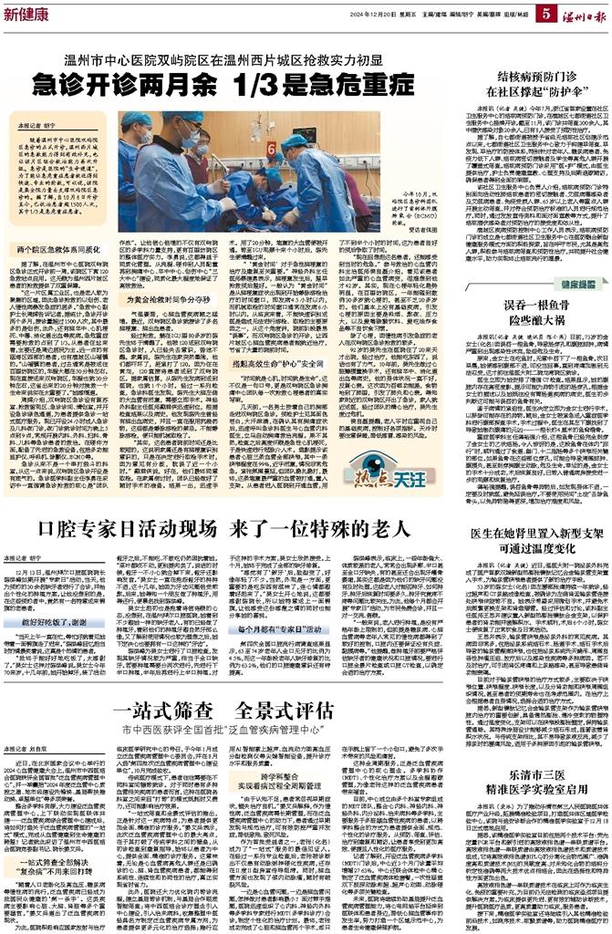 2024122005 温州日报.jpg 2024122005 温州日报.jpg