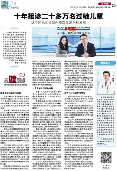 2024122208 温州晚报.jpg 2024122208 温州晚报.jpg