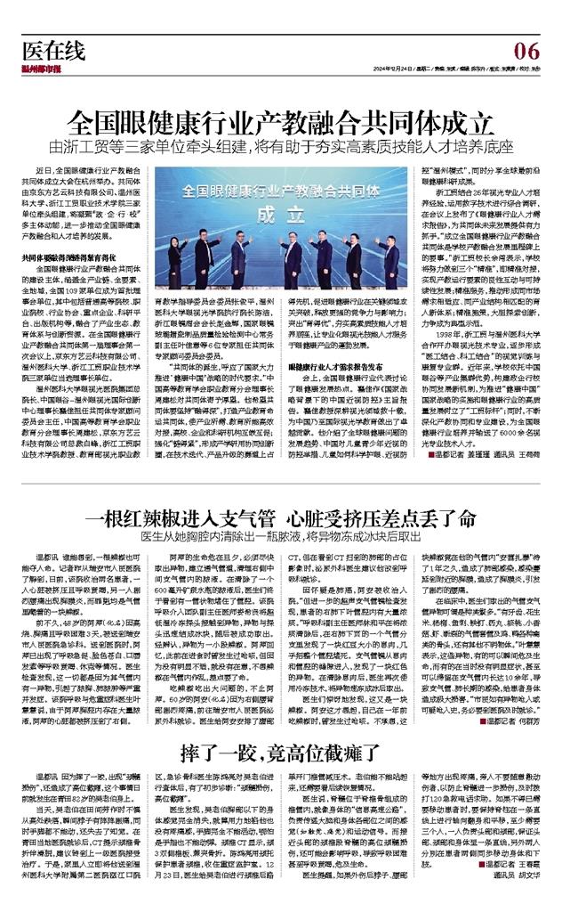 2024122406 温州都市报.jpg 2024122406 温州都市报.jpg