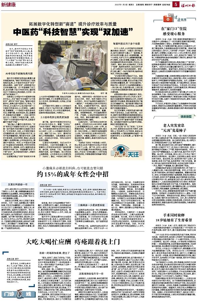 2025010305 温州日报.jpg 2025010305 温州日报.jpg