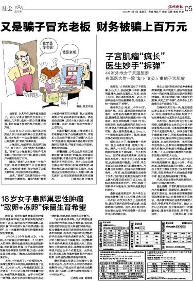 2025010305 温州晚报.jpg 2025010305 温州晚报.jpg