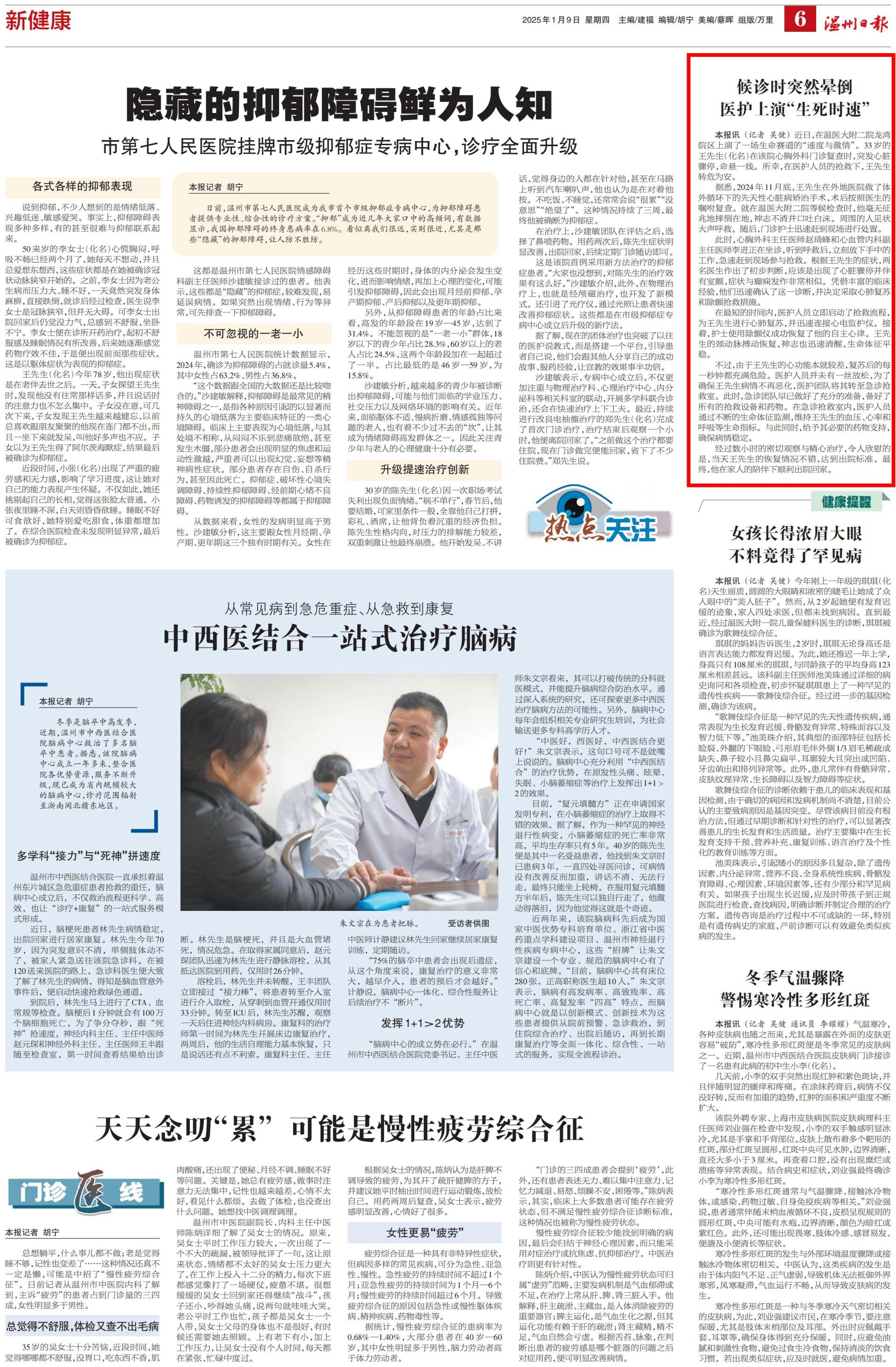 2025010906 温州日报.jpg 2025010906 温州日报.jpg