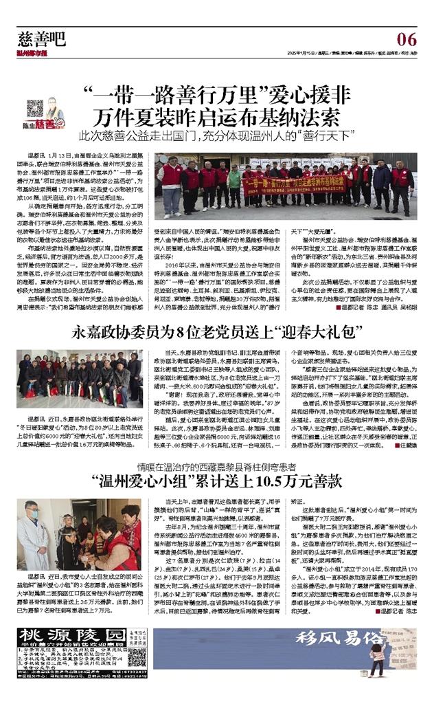 2025011506 温州都市报.jpg 2025011506 温州都市报.jpg
