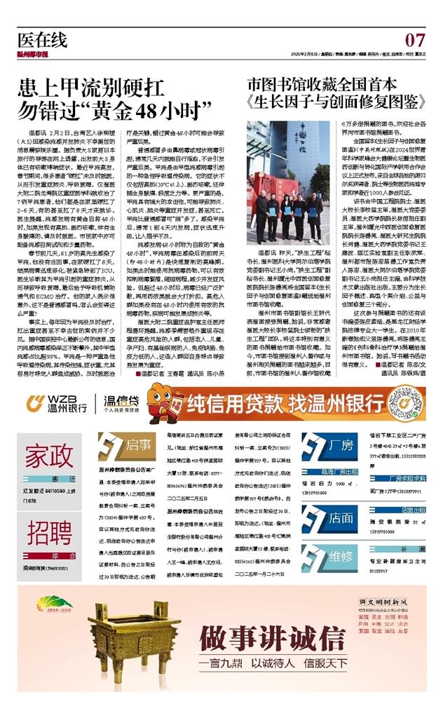 2025020607 温州都市报.jpg 2025020607 温州都市报.jpg