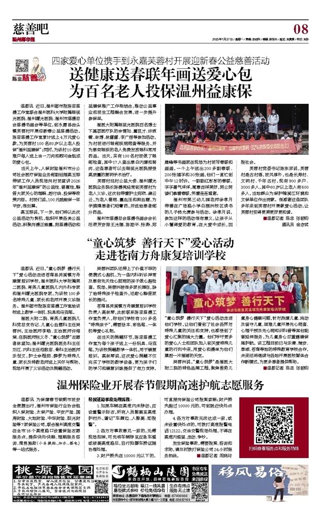 2025012708 温州都市报.jpg 2025012708 温州都市报.jpg
