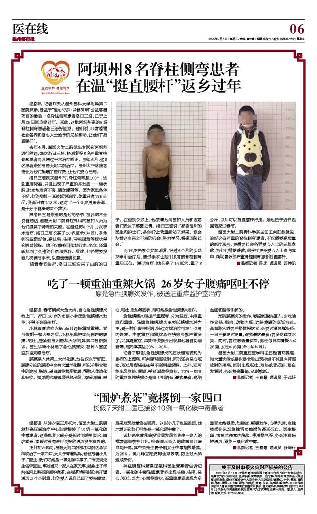 2025020506 温州都市报.jpg 2025020506 温州都市报.jpg