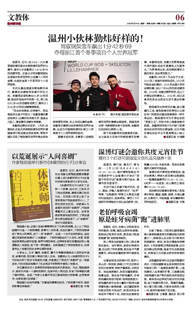 2025021006 温州都市报.jpg 2025021006 温州都市报.jpg