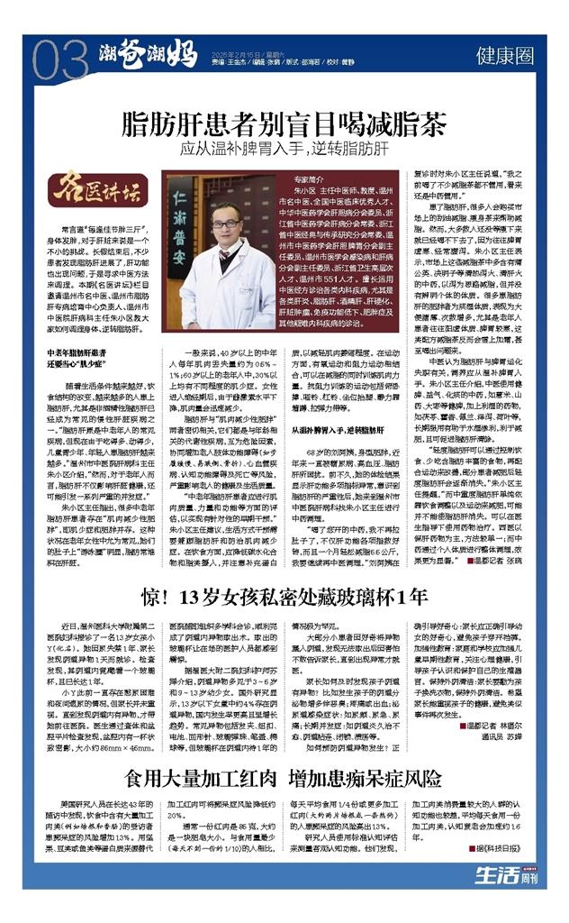2025021503 温州都市报.jpg 2025021503 温州都市报.jpg