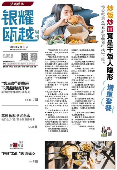 2025021601 温州晚报.jpg 2025021601 温州晚报.jpg