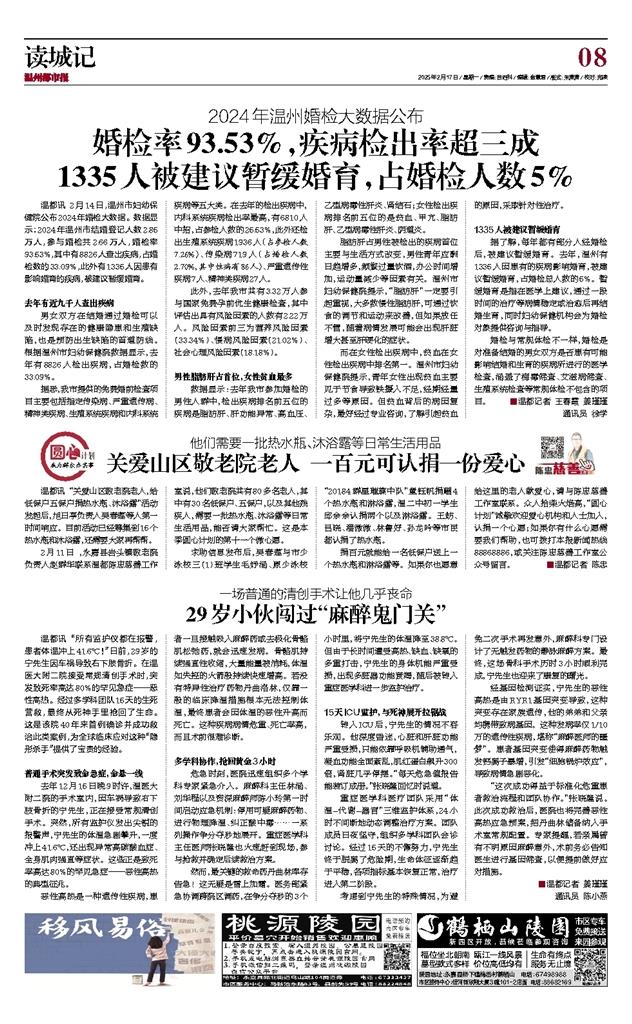 2025021708 温州都市报.jpg 2025021708 温州都市报.jpg