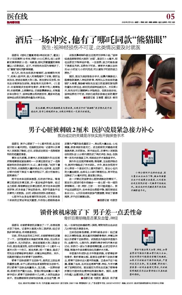 2025021805 温州都市报.jpg 2025021805 温州都市报.jpg