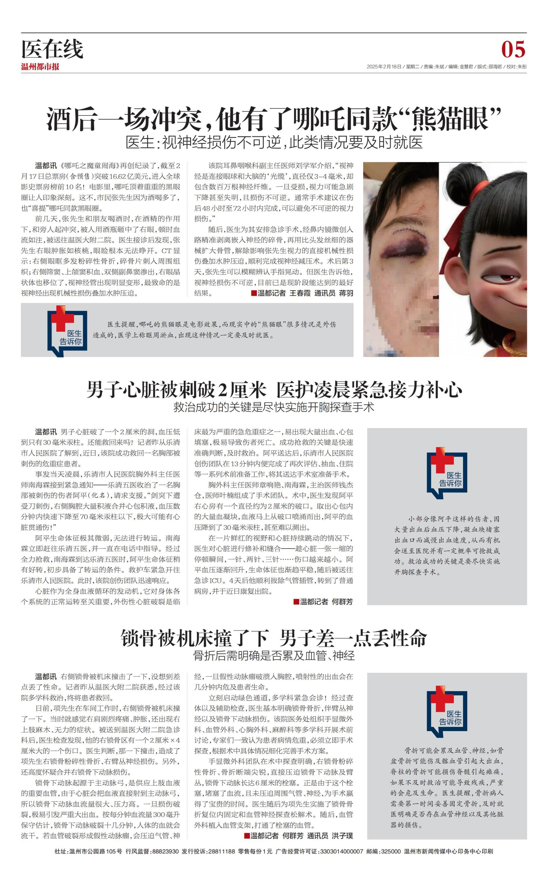 2025021805 温州都市报.jpg 2025021805 温州都市报.jpg