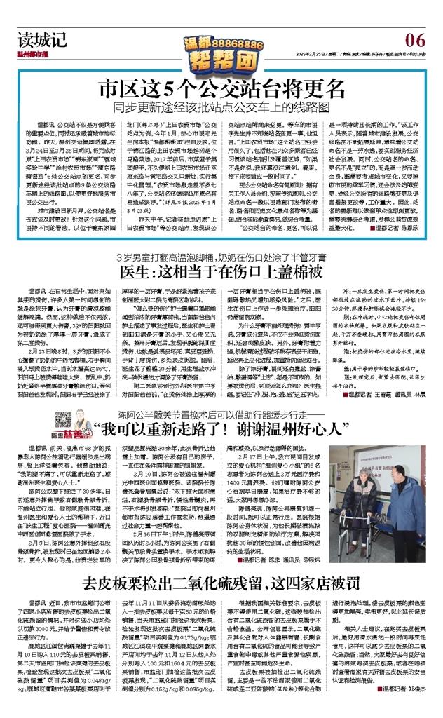 2025022506 温州都市报.jpg 2025022506 温州都市报.jpg