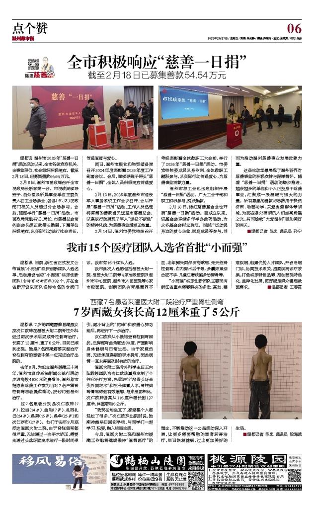 2025022106 温州都市报.jpg 2025022106 温州都市报.jpg