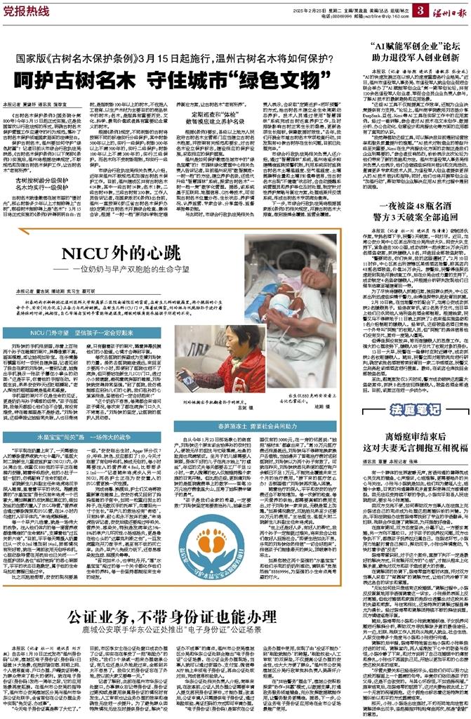 2025022503 温州日报.jpg 2025022503 温州日报.jpg