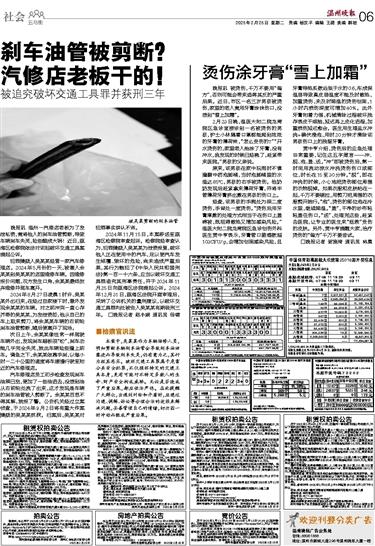 2025022506 温州晚报.jpg 2025022506 温州晚报.jpg